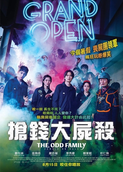 奇妙的家族的海报-正式海报
