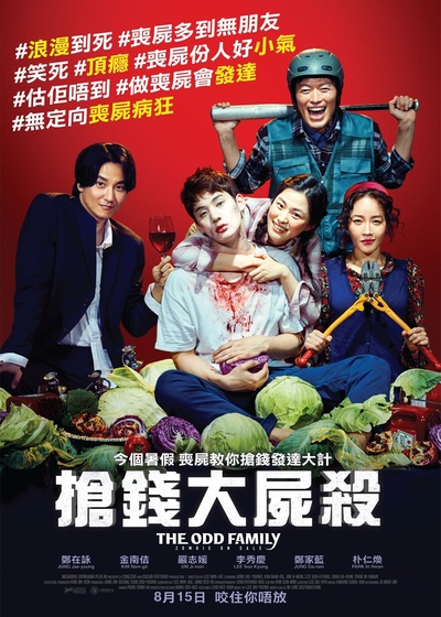 奇妙的家族的海报-正式海报 香港