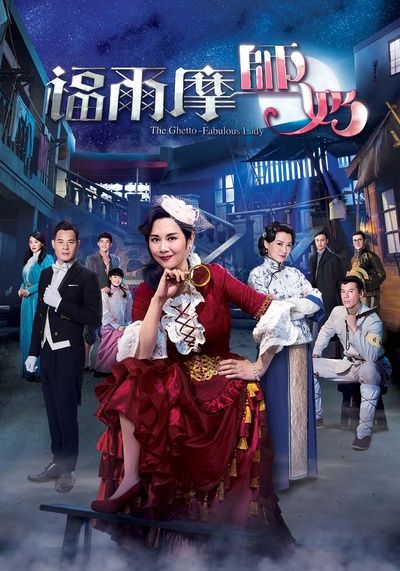 福尔摩师奶的海报-正式海报