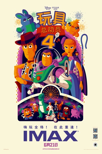 玩具总动员4的海报-正式海报 中国大陆