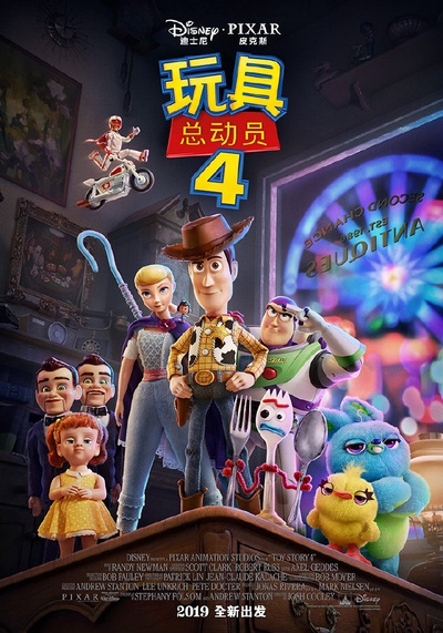 玩具总动员4的海报-预告海报 中国大陆