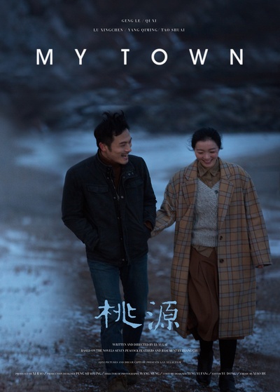 桃源的海报-预告海报 中国大陆