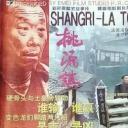 桃源镇