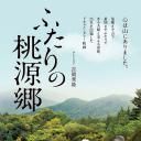 两个人的桃花源