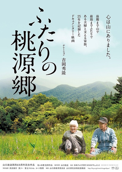 两个人的桃花源的海报-正式海报 日本