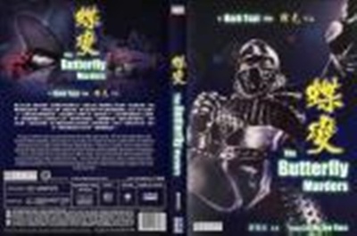 蝶变的海报-其他海报