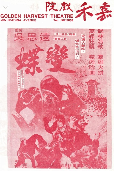 蝶变的海报-预告海报 美国