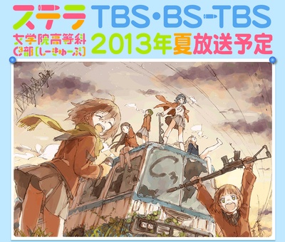 女子高生C3社的海报-预告海报