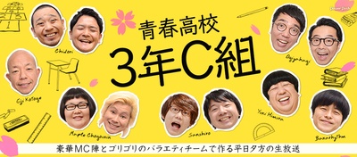 青春高校3年C組的海报-角色海报 日本