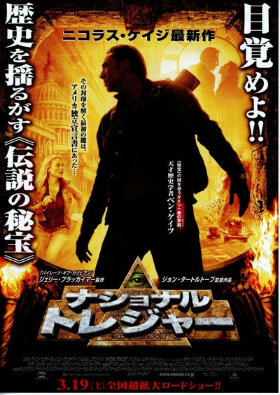 国家宝藏的海报-正式海报 日本