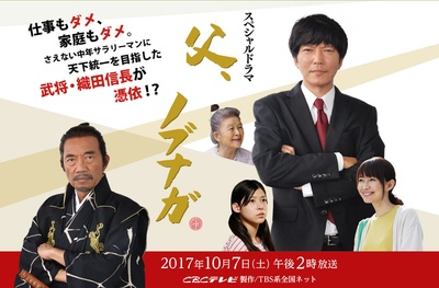 老爸是信长的海报-正式海报