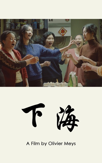 下海的海报-正式海报