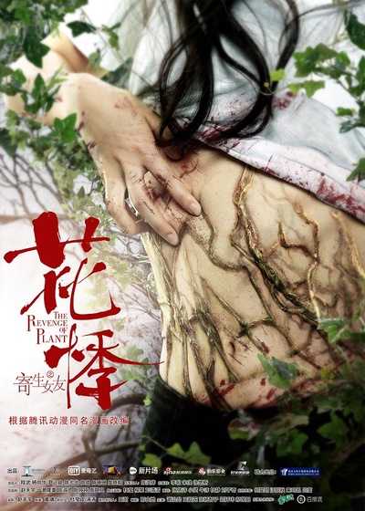 花悸的海报-正式海报