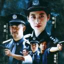 铁血青春