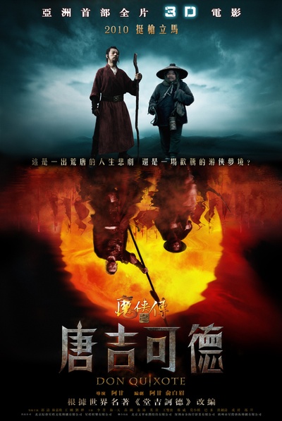 魔侠传之唐吉可德的海报-预告海报 中国大陆