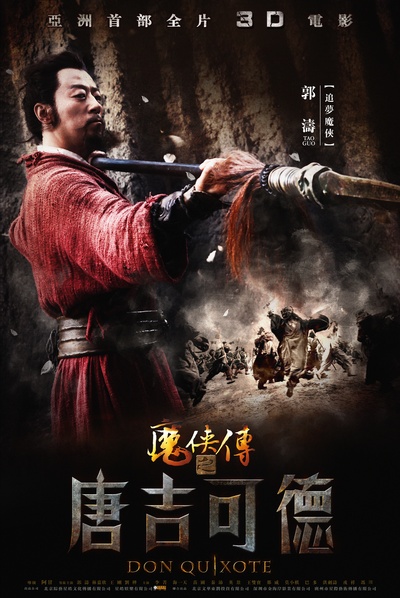 魔侠传之唐吉可德的海报-角色海报