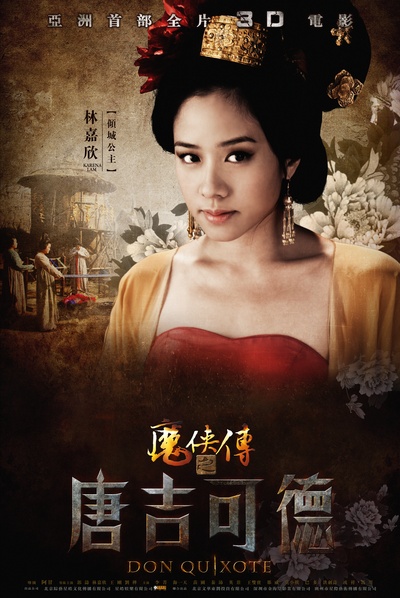 魔侠传之唐吉可德的海报-角色海报