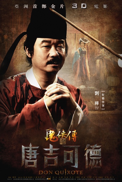 魔侠传之唐吉可德的海报-角色海报