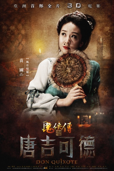 魔侠传之唐吉可德的海报-角色海报