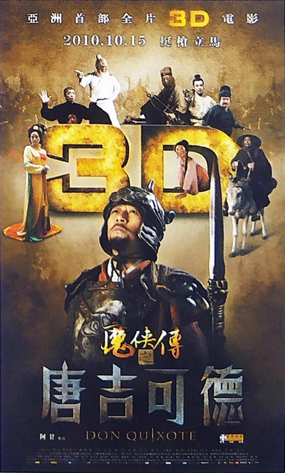 魔侠传之唐吉可德的海报-正式海报
