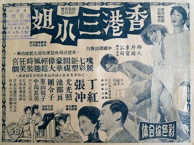 香港三小姐的海报-预告海报