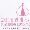 2018香港小姐竞选