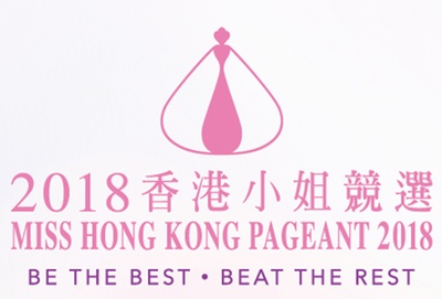 2018香港小姐竞选的海报-预告海报