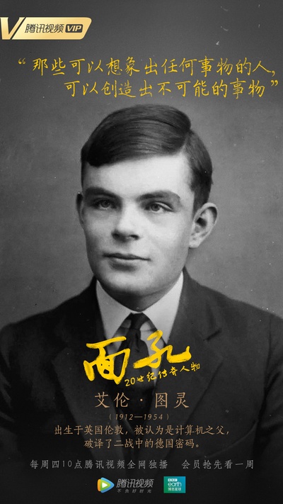 面孔：20世纪传奇人物的海报-角色海报 中国大陆