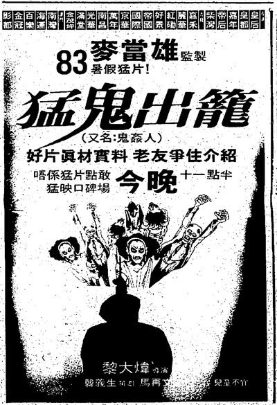 猛鬼出笼的海报-预告海报 中国香港