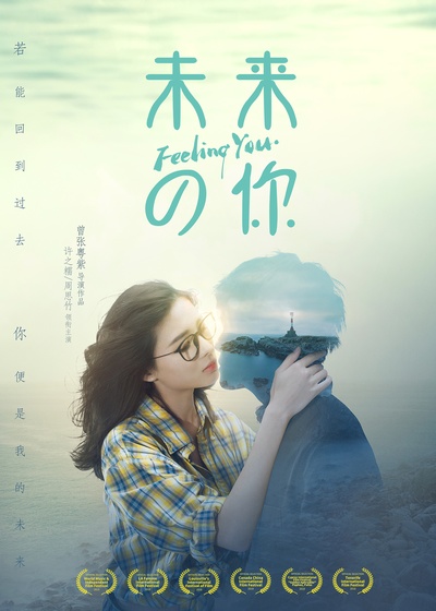 未来的你的海报-预告海报 中国大陆
