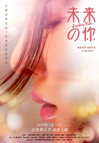 未来的你的海报-预告海报 中国大陆