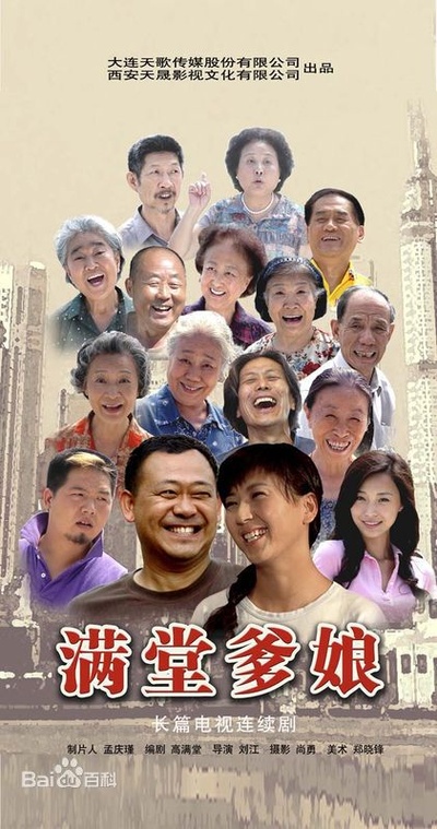 满堂爹娘的海报-正式海报 中国大陆
