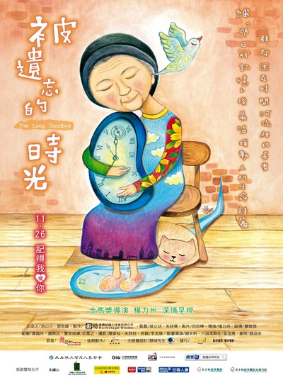 被遗忘的时光的海报-正式海报