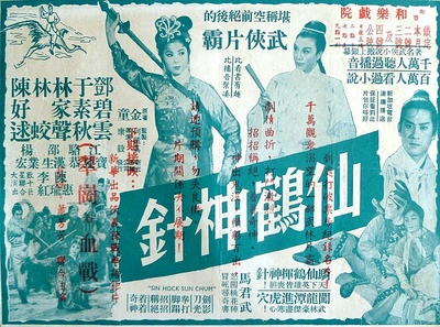 仙鹤神针的海报-正式海报