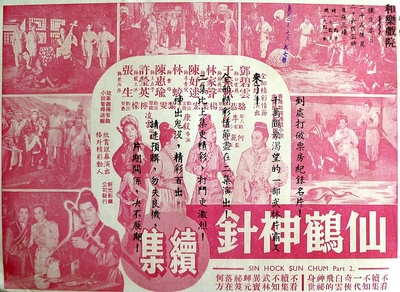 仙鶴神針 (下集)的海报-正式海报
