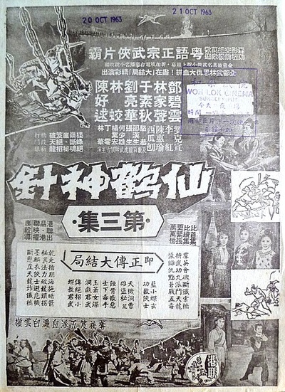 仙鹤神针 (大结局)的海报-正式海报