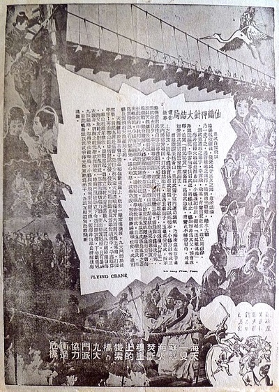 仙鹤神针 (大结局)的海报-其他海报