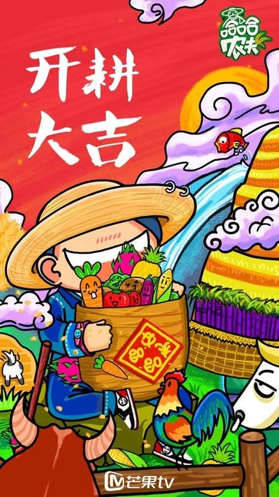 哈哈农夫的海报-正式海报