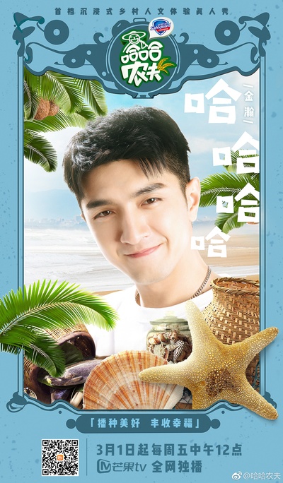 哈哈农夫的海报-角色海报