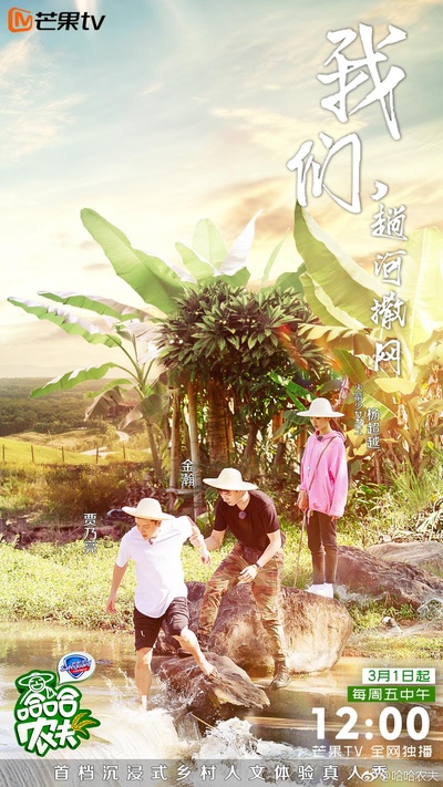 哈哈农夫的海报-正式海报