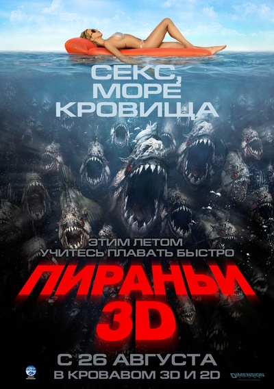 食人鱼3D的海报-预告海报 俄罗斯