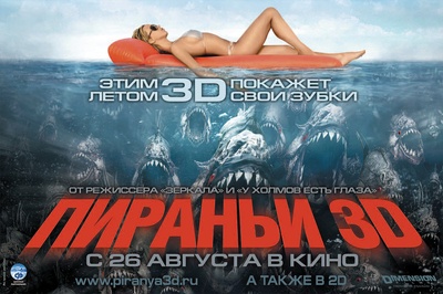 食人鱼3D的海报-预告海报 俄罗斯