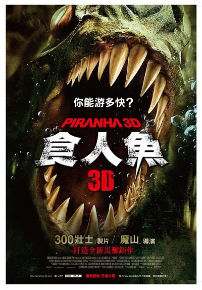 食人鱼3D的海报-正式海报 台湾
