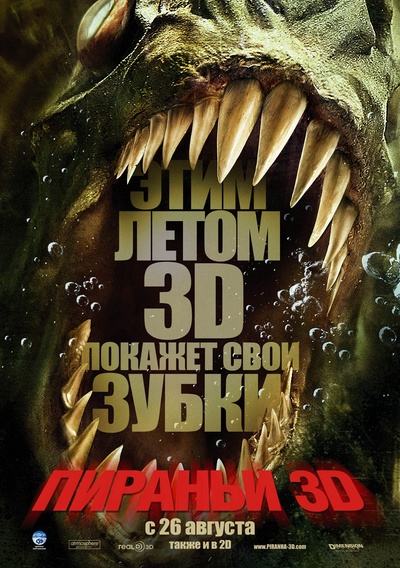 食人鱼3D的海报-预告海报 俄罗斯