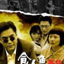 食人鱼事件