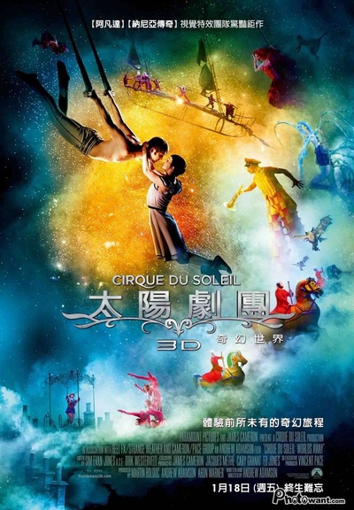 太阳马戏团：遥远的世界的海报-正式海报 台灣