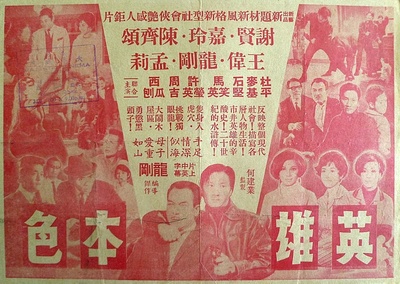 英雄本色的海报-正式海报