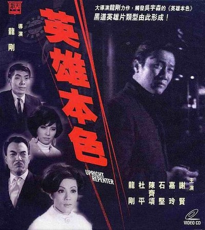英雄本色的海报-正式海报