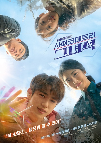 会读心术的那小子的海报-预告海报 韩国
