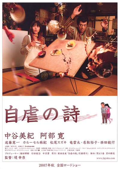 自虐之诗的海报-预告海报 日本